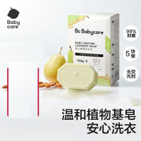babycare新生婴儿童洗衣皂专用肥皂宝宝内衣皂香皂抑菌去渍 英国梨150g*5
