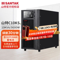 山特(SANTAK) UPS不间断电源 C10KS 10KVA/9000W在线式稳压UPS电源 C10KS 10KVA/