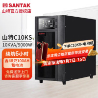 山特(SANTAK) UPS不间断电源 C10KS 10KVA/9000W在线式稳压UPS电源 C10KS 10KVA/