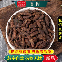 甄选香附100克干货正品新货香附子莎草根香附正品干货另售川芎当归