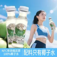 版纳雨林NFC椰子水100%纯果汁 无添加 280ml*12瓶 鲜椰榨汁 富含天然电解质 矿物质 微量元素 新鲜健康