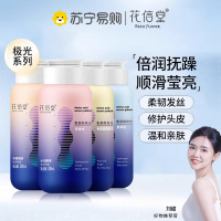 花信堂极光氨基酸去屑止痒氨基酸极光沐浴露300ml*1瓶+身体乳300ml*1瓶