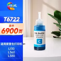 绘威T672墨水 彩色蓝/黄/红(备注颜色)单瓶装