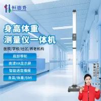 恒德升 超声波身高体重体检秤测量仪HDS-A044-E10ZF身高体重一体机脂肪款