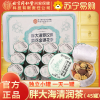 [4盒装60天量]北京同仁堂内廷上用胖大海罗汉果菊花金银花茶225g小罐茶精选保健茶饮草本茶 0蔗糖健康养生 高级礼盒装