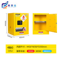 弗莱仕 防爆柜危险品储存柜危化品试剂柜化学品安全柜4加仑黄 410*350*350mm
