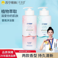 花信堂氨基酸香氛沐浴露持久留香保湿滋润植萃洗澡沐浴乳男女沐浴植萃香氛沐浴露750ml*1瓶(盈润保湿)