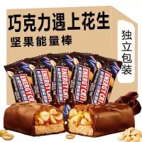 50颗巧克力架能量棒果仁花生夹心长条士力架零食饱腹充饥休闲解馋小零食品