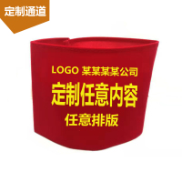 消防安全袖标 纯棉加厚 套筒式