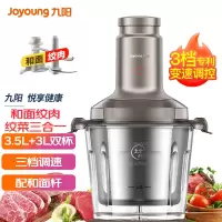 九阳(Joyoung) 绞肉机家用电动多功能料理机 不锈钢碎肉S35-LA993