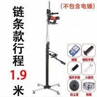 电锤支架电锤升降架天花板加厚电锤架电锤架子吊顶打眼神器7m链条款 行程1.9m