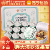 北京同仁堂内廷上用胖大海罗汉果菊花金银花茶225g小罐茶精选保健茶饮草本茶 0蔗糖健康养生 高级礼盒装