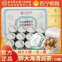 [2盒装30天量]北京同仁堂内廷上用胖大海罗汉果菊花金银花茶225g小罐茶精选保健茶饮草本茶 0蔗糖健康养生 高级礼盒装