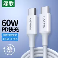 绿联双头Type-C数据线PD60W快充线 2米60520
