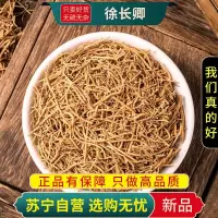 甄选徐长卿100克正品新货干货逍遥竹徐长青辽刁竹徐长卿另售北沙参