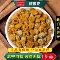 甄选旋覆花100克干货正品新货煮水旋复花金钱菊六月菊金佛花显脉旋复花