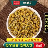 甄选野菊花100克野菊花泡茶黄菊花干野菊花干野菊米正品新货煮水泡茶