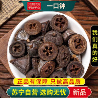 甄选一口钟100克干货正品新货煮水泡茶扣子七一口盅干货另售当归川芎