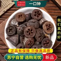 甄选一口钟100克干货正品新货煮水泡茶扣子七一口盅干货另售当归川芎