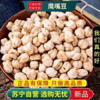 甄选鹰嘴豆100克干货生鹰咀豆鸡豆桃豆子代餐新货无硫正品另售黑豆