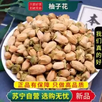 甄选柚子花茶100克干货正品新货煮水泡茶干花正品新货另售枸杞柠檬