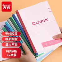 齐心 A5 40页无线装订本/软面抄/胶装笔记本C4503(12本装)