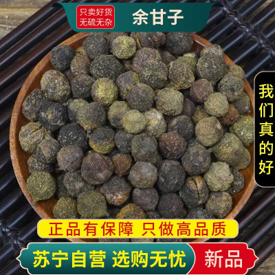 甄选余甘子100克正品干货新货余甘籽喉干子庵罗果牛甘果牛甘子酸橄榄