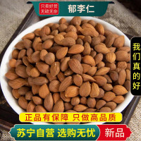 甄选郁李仁100克新货煮水泡茶李仁郁李大李仁正品干货另售菊花莱菔子