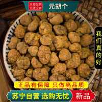 甄选元胡个100克干货煮水泡茶延胡索玄胡无硫新货元胡正品另售党参
