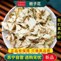 甄选栀子花茶100克新货干货正品栀子干花茶泡茶晒干的花瓣另售金银花