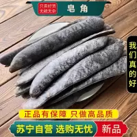 甄选皂角个100克干货正品新货皂甙皂角天干皂角大皂角洗头皂荚红枣汤
