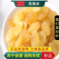 甄选皂角米100克正品干货新货双皂荚米皂角米雪莲子无硫另售桃胶