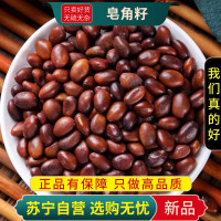 甄选皂角籽100克干货正品新货煮水皂角子皂荚籽皂籽新货皂角子皂角核