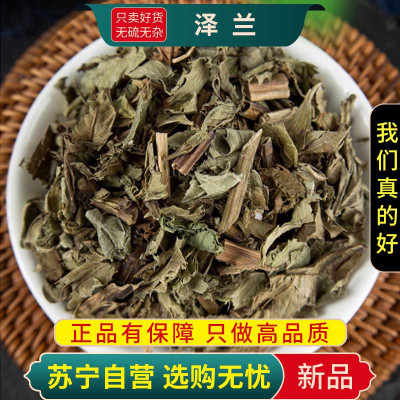 甄选泽兰100克干货新货煮水泡茶地笋草新货泽兰叶正品地瓜苗另售白术