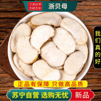 甄选浙贝母100克干货正品煮水泡茶元宝贝新货无硫浙贝大象贝母浙贝母片