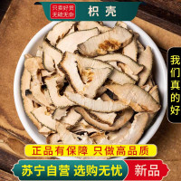 甄选枳壳100克正品干货新货煮水泡茶无硫精选枳壳另售红枣山楂枸杞