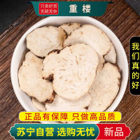 甄选重楼片100克干货正品七叶一枝花野白蚤休独角莲生重楼正品官方店