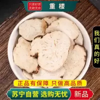 甄选重楼片100克干货正品七叶一枝花野白蚤休独角莲生重楼正品官方店
