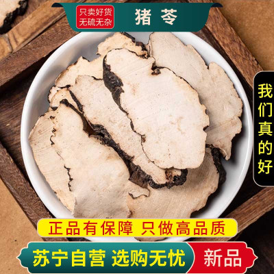甄选猪苓100克正品新货煮水泡茶野猪粪猪茯苓正品无硫干货大猪苓