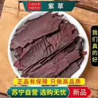 甄选紫草100克干货新货煮水泡茶紫丹紫根紫草根软紫草硬正品紫草根