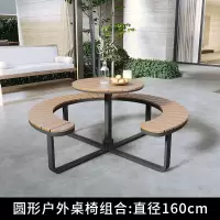 质凡户外连体圆桌组合花园庭院阳台露天别墅室外桌椅 直径160cm