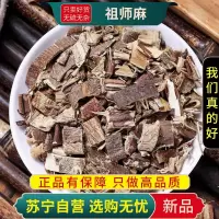 甄选祖师麻100克干货煮水泡茶祖师麻祖司麻走司马走丝麻正品新货祖师麻