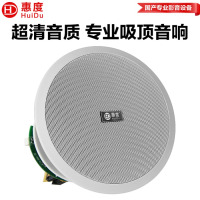 惠度(HuiDu)会议视频专用户外公共广播吸顶喇叭同轴天花喇叭吊顶会议室背景音乐喇叭音响TH-618