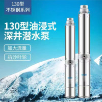 国标不锈钢深井泵130型油浸式深井泵大流量搞沙叶轮7.5KW 单位/台