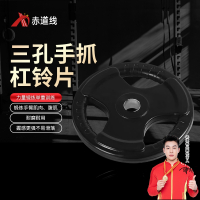 赤道线 健身器材 奥杆杠铃片力量锻炼举重训练 三孔手抓杠铃片25kg(1对)CDX-A042S116
