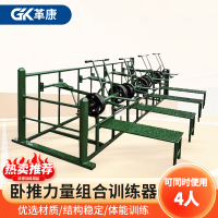 革康 GK-JSQC8039 卧推力量组合训练器 室外大型体能训练力量锻炼健身器械户外体能训练器材4人组钢铁长城锻炼设备