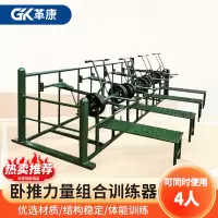 革康 GK-JSQC8039 卧推力量组合训练器 室外大型体能训练力量锻炼健身器械户外体能训练器材4人组钢铁长城锻炼设备