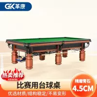 革康 GK-JSQC8049 9尺 钢库台球桌晶凯美式中式黑八 家用球房 比赛用台球桌 鼎配