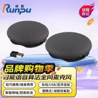 润普视频会议全向麦克风智能语音算法/便携式/USB/蓝牙级联全向麦克风 RP-M55W*2 无线级联双麦