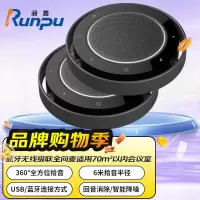 润普Runpu RP-BT30W*2视频会议全向麦克风免驱无线蓝牙支持蓝牙级联款
